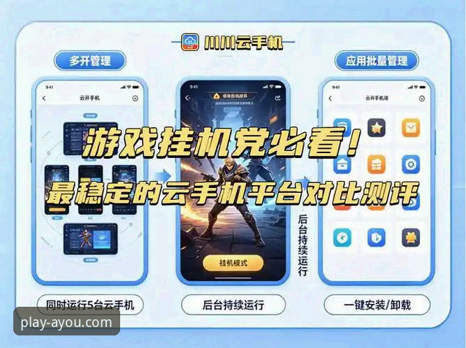 手机端vs电脑端体验对比：最新爱游戏平台v3.2.0版本究竟怎么样？